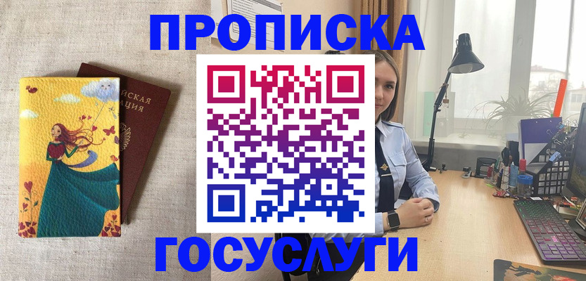 временная прописка в Арсеньеве