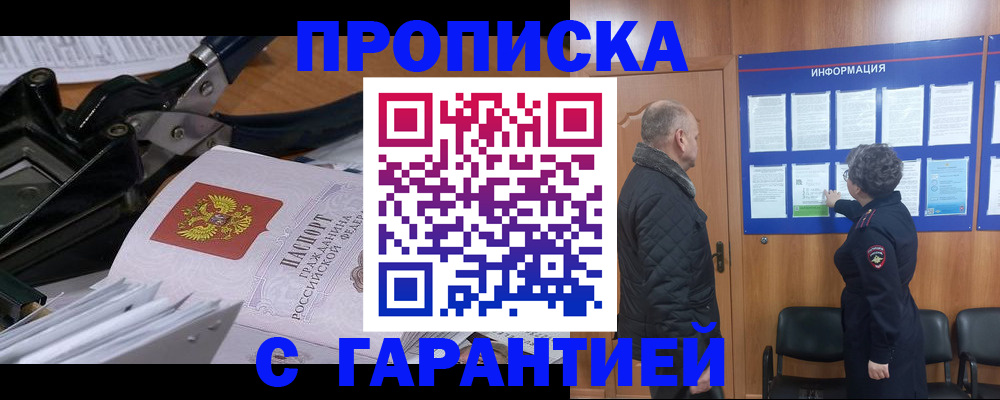 временная регистрация гарантия в Арсеньеве