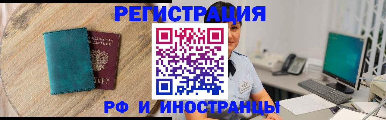 прописка для работы в Арсеньеве