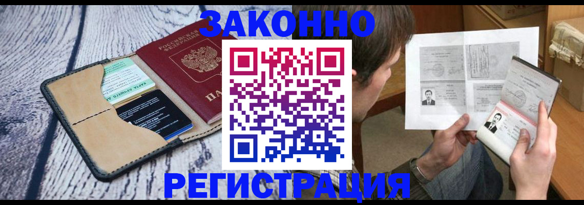 временная регистрация надежно в Арсеньеве