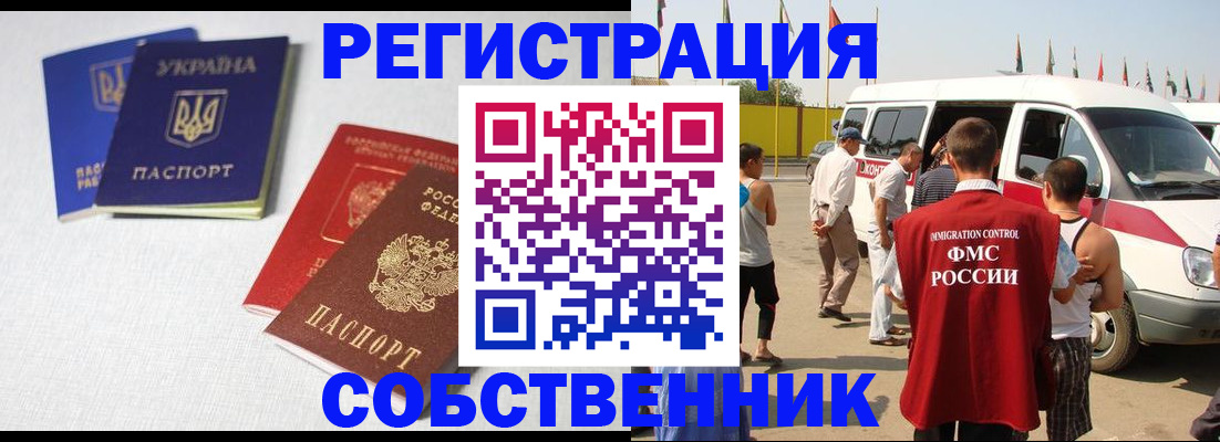 временная регистрация купить в Арсеньеве